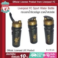 ราคา ลิเวอร์พูล ขวดน้ำเก็บอุณหภูมิ และกระบอกน้ำสปอร์ต สินค้าลิขสิทธิ์แท้สโมสรลิเวอร์พูล Liverpool FC Drinks bottle And Sport Water Bottle Official Licensed LFC Product (11183220209)