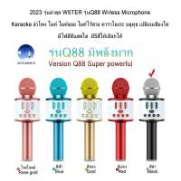 ราคา 2023 รุ่นล่าสุด WSTER รุ่นQ88 Wirless Microphone Karaoke ลำโพง ไมค์ ไมค์ลอย ไมค์ไร้สาย คาราโอเกะ บลูทูธ เปลี่ยนเสียงได้ มีไฟหลากสี มี5สีให้เลือกได้ (7040116150)