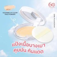 ราคา Cezanne UV Clear Face Powder แป้งกันแดด SPF28 PA (19977125121)
