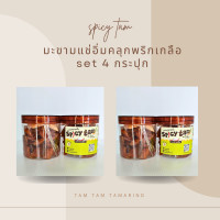 ราคา แพ็ค 4 กระปุก มะขามแช่อิ่ม คลุกพริกเกลือ รสแซ่บ ไร้เมล็ด มะขามคลุก แบบแช่อิ่มอบแห้ง คลุกพริกเกลือ (20674957118)