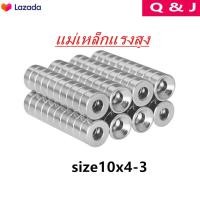 ราคา 5ชิ้น แม่เหล็ก 10x4รู3mm กลมแบบ มีรู 10 4รู3mm แม่เหล็กแรงสูง 10x4รู3มิล Magnet Neodymium 10 4รู3มิล DIY ติดแน่น ติดทน พร้อมส่ง (2070428102)