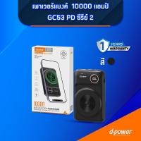 ราคา D Power พาวเวอร์แบงค์ Power bank 10000 แอมป์ รุ่น GC53 PD Series II (20604057789)