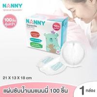 ราคา NANNY แผ่นซับน้ำนมแม่แนนนี่ 100 ชิ้น Disposable Breast Pad 100 pcs (11502514296)