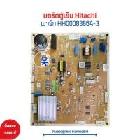 ราคา บอร์ดตู้เย็น Hitachi พาร์ท HH0008386A 3 อะไหล่แท้ของถอด มือสอง (21192136910)