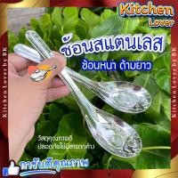 ราคา ช้อนตักน้ำแกง แบบหนา ช้อน ช้อนกลาง ปลายยาว ช้อนสแตนเลส สำหรับตักน้ำแกง ช้อนซุป ช้อนกลางด้ามยาว ช้อนซุปสแตนเลส ช้อนโต๊ะ ช้อนเกาหลี (18487491807)
