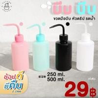 ราคา บีบ บีบ ขวดบีบรดน้ำ กระบอกบีบ ดริปรดน้ำ หัวโค้ง ขนาด 250 ml 500 ml (17456579063)