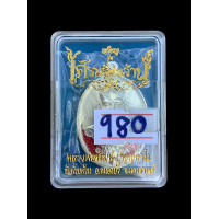 ราคา เหรียญหลวงพ่อพัฒน์ วัดห้วยด้วน รุ่นเศรษฐีพันล้าน เนื้อกะไหล่เงินพ่นทราย เลขโค๊ต ๙๘๐ กล่องเดิม แท้รับประกัน 5393 (21135828368)