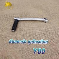 ราคา คันสตาร์ท Y80 Y100 คันสตาร์ท y100 คันสตาท y100 y80 ขาสตาท Y100 Y80 ขาสตาร์ท Y100 Y80 Kick Starter Y100 Y80 ทนทาน แข็งแรง แบบหนาพิเศษ น็อตชุบโครเมียม (20048629792)