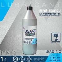ราคา น้ำมันปั้มลม PACTS AIR COMPRESSOR OIL ISO 150 0 5 1ลิตร (12708739448)