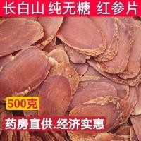 ราคา โสมแดงแผ่นใหญ่ปราศจากน้ำตาลรากโสมภูเขา Changbai โสมไม่ตรงโสมเกาหลีโสมแดงแท้ (19818090004)