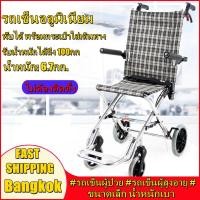 ราคา รุ่นฮิต รถเข็นผู้ป่วย รถเข็นอลูมิเนียม ขนาดเล็ก น้ำหนักเบา พับได้ พร้อม กระเป๋าใส่เดินทาง รับน้ำหนักได้ถึง 100กก โครงสร้างอลูมิเนียม วีลแชร์ เก้าอี้รถเข็น พร้อมกระเป๋าใส่เดินทาง (13551479733)