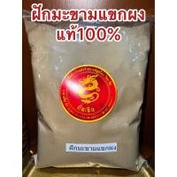 ราคา ฝักมะขามแขกผง ผงฝักมะขามแขก ฝักมะขามแขกป่น ฝักมะขามแขกบดผงแท้100 บรรจุ1โลราคา150บาท (11971859820)