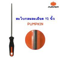 ราคา PUMPKIN ตะไบกลม ตะไบ หยาบ ละเอียด ตะไบรู ตะไบหางหนู 6 12 นิ้ว เหล็ก T12 ด้าม TPR กระชับมือ ลบคม ลบเสี้ยน ตะไบรูกลม (17590069607)
