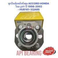 ราคา ลูกปืนล้อหลังทั้งดุม ACCORD HONDA โฉม งูเห่า ปี 1998 2002 HUB181 32 ABS NIS (12253605713)