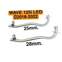 ราคา คอท่อสแตนเลสเวฟ ท่อเลส ท่อเดิม Wave125i New LED ปี 2021 (17739986727)