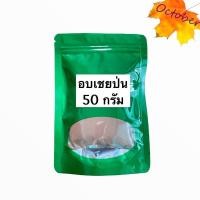 ราคา อบเชยป่น CINNAMON POEDER 15กรัมและ50กรัม ผงอบเชย100 (10086790621)