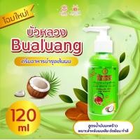 ราคา Bualuang hair serum cream บัวหลวง ครีม อาหารบำรุงเส้นผม สำหรับผมแห้ง แตกปลาย ปรืมาณ120 220ml บำรุงผม อาหารผม (11051038140)