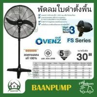 ราคา พัดลม พัดลมตั้งพื้น ยี่ห้อ VENZ TOSAKI 20 24 26 30 20 นิ้ว 24 นิ้ว 26 นิ้ว 30 นิ้ว พัดลมอุตสาหกรรม (10234820919)