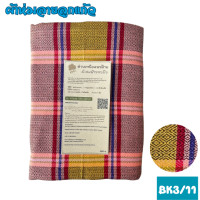 ราคา ฺBK3 ผ้าห่มผ้าทอมือลายลูกแก้ว เนื้อละเอียด เย็บชายครุ่ย ฝีมือทอปราณีตสวยงาม ห่มสบาย (21041663090)