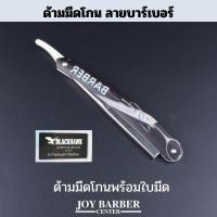 ราคา ด้ามมีดโกน ด้ามมีด พลาสติก พับได้ ลายบาร์เบอร์ Barber (20637008207)