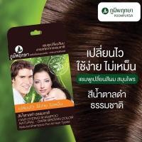 ราคา ภูมิพฤกษา แชมพูปิดผมขาว เปลี่ยนสีผม แบบซอง Poompuksa Hair Dyeing Shampoo (19633209173)