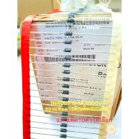 ราคา แพ็คละ10ตัวกับ 100ตัว ไดโอต 1N4007 Diode 1A 1000V ไดโอต1N4007 1A 1000V ไดโอต 1A1000V 1N 4007 1Na4007G Diode 1N4007 Diode 1A1000V ไดโอต1A 1000V ไดโอต 1A 1000V (16557994020)