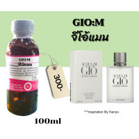 ราคา หัวเชื้อน้ำหอม100 กลิ่น จีโอ้แมน GIO M (17439714479)