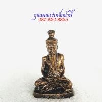 ราคา พ่อแก่ พ่อ ปู่ ฤาษี นารอด เนื้อมวลสารแร่เหล็กน้ำพี้100 จากบ่อเหล็กน้ำพี้ จังหวัดอุตรดิตถ์ (17423092186)