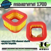 ราคา กรองอากาศ 1700 เครื่องเลื่อยยนต์1700 เครื่องเลื่อยไม้1700 อะไหล่ 1700 ทุกยี่ห้อ (6489534054)