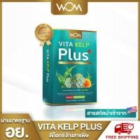 ราคา VITA KELP PLUS ดีท็อกซ์ ล้างลำไส้ ปรับสมดุลทั้งร่างกาย ปลอดภัย (7338704638)