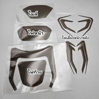 ราคา Gpx tuscany ฟิล์มกันรอยไมล์ ไฟหน้า ไฟท้าย ไฟเลี้ยว ฟิล์มกันรอยGpx tuscany (20522000592)