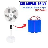 ราคา พัดลมโซล่าเซลล์16นิ้ว พัดลมตั้งพื้น พัดลมโซล่าเซลล์ พัดลม16นิ้ว โซล่าเซลล์ พลังงานแสงอาทิตย์ ชาร์จไฟบ้านได้ รับประกัน1ปี (20039081622)