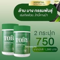 ราคา TOBY HORSETAIL BIOTIN PLUS โทบี้ ฮอร์สเทล ไบโอติน พลัส อาหารเสริมบำรุงผม อาหารเสริมบำรุงเส้นผม วิตามินบำรุงผม วิตามินบำรุงเส้นผม 200 กรัม 1 กระปุก (19941701706)