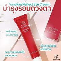 ราคา Vanekaa Perfect Eye Cream ครีมบำรุงใต้ตาวานีก้า 20 G ครีมทารอบดวงตาทับทิมเกาหลี ช่วยและลดรอยคล้ำรอบดวงตา (15488568306)
