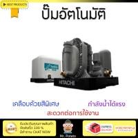 ราคา ราคาพิเศษ ปั๊มน้ำอัตโนมัติ รุ่นใหม่ล่าสุด ปั๊มอัตโนมัติ HITACHI TURBINE TM 60L150W แรงดันน้ำคงที่ ต่อเนื่อง มีระบบตัดไฟอัตโนมัติหากมีความร้อนเกิน ทนทาน เคลือบกันสนิมรอบตัวเครื่อง ปั๊มน้ำอัตโนมัติ ปั๊ม