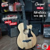 ราคา กีต้าร์โปร่ง Overspeed รุ่น OS 38C MC รุ่น MC 38 ขนาด 38 นิ้ว มีสีให้เลือก มีเหล็กขันคอ ฟรี ที่เก็บปิ๊ก ปิ๊ก ใบคอร์ด ประแจ คาโป้ มีปลายทาง (16217573047)