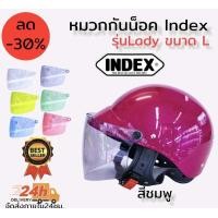 ราคา หมวกกันน็อค INDEX รุ่น LADY ครึ่งใบ (15775189857)