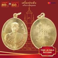 ราคา จี้พระ จี้พระครูวิริยกิตติ หลวงปู่โต๊ะ ที่ระฤก อายุ ๘๒ ปี วัดประดู่ฉิมพลี กทม พ ศ 2511 สินค้าขายดีพร้อมส่ง (17447493086)