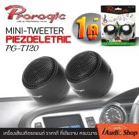 ราคา MICRO TWEETER ลำโพงทวิตเตอร์ ทวิตเตอร์ ดอกแซ็ก เสียงแหลม ลำโพงเสียงแหลม จำนวน1คู่ PG T120 iaudioshop (21270463811)