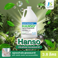ราคา HANSO แฮนโซ สบู่เหลวล้างมือ กลิ่นฟอเรส ขนาด 3 8 ลิตร (10388153295)