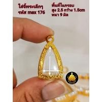 ราคา กรอบพระปรกโพธิ์ พระรอด กรอบรูปหล่อเล็ก กรอบเล็กใส่พระต่างๆงานหุ้มทองอย่างดี (18880647614)