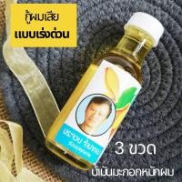 ราคา 3 ขวด จำปาทอง น้ำมันมะกอก ผม น้ำมันมะกอกบำรุงผม น้ำมันมะกอกหมักผม ผมแห้ง ผมแตกปลาย ผมเสีย 50 ml x 3 Olive Oil Hair Nourish (15487434640)