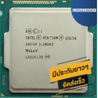 ราคา INTEL G3258 ราคาสุดคุ้ม ซีพียู CPU 1150 Intel Pentium G3258 พร้อมส่ง ส่งเร็ว ฟรี ซิริโครน มีประกันไทย (806092605)