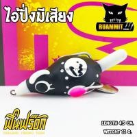 ราคา กบยางฟินฟร๊อก FIN FROG รุ่น ไอ้ปั่ง I PUNG มีเสียง (464690171)