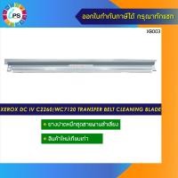 ราคา ยางปาดหมึกชุดสายพานลำเลียง Xerox DC IV C2260 2263 SC2020 2021 2022 WC7120 7125 7220 7225 Transfer Belt Cleaning Blade (13104951162)