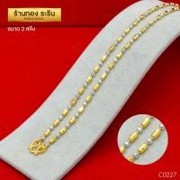 ราคา RarinGold รุ่น C0227 สร้อย 2กษัตริย์ สองกษัตริย์ สร้อยคอทองคำ สร้อยคอ สร้อยคอทอง ขนาด 2 สลึง (1553840809)