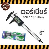 ราคา เวอร์เนียร์ Vernier Caliper Digital เวอร์เนียร์ 0 150mm เวอร์เนียร์ แท้ เวอร์เนียร์ digital เวอร์เนีย เวอร์เนียดิจิตอล (20250891903)