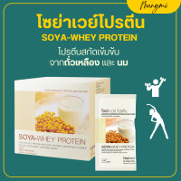 ราคา โปรตีนกิฟฟารีน โซย่า เวย์โปรตีน โปรตีนเข้มข้นจากถั่วเหลือง และนม SOYA WHEY PROTEIN GIFFARINE (20714243663)