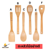 ราคา ตะหลิวผัด ตะหลิวไม้ อย่างดี มีหลายแบบให้เลือก ทำจากไม้ไผ่ธรรมชาติ ความยาวประมาณ 30cm (20891275324)