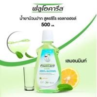 ราคา Fluocaril ฟลูโอคารีล น้ำยาบ้วนปาก ขนาด 500 มล (20572116687)